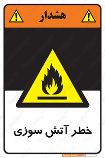 Flammable , شعله , سوختن , 