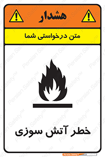 Flammable , شعله , سوختن , 