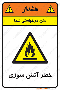 Flammable , شعله , سوختن , 