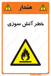 Flammable , شعله , سوختن , 
