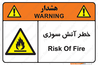 Flammable , شعله , سوختن , 
