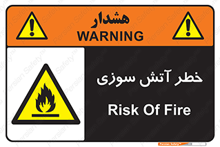 Flammable , شعله , سوختن , 