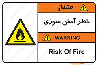 Flammable , شعله , سوختن , 
