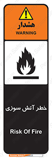 Flammable , شعله , سوختن , 