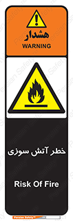 Flammable , شعله , سوختن , 
