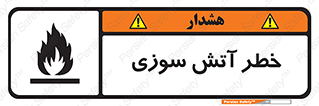 Flammable , شعله , سوختن , 
