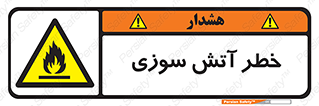 Flammable , شعله , سوختن , 