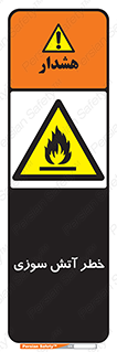 Flammable , شعله , سوختن , 