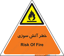 Flammable , شعله , سوختن , 