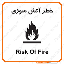 Flammable , شعله , سوختن , 