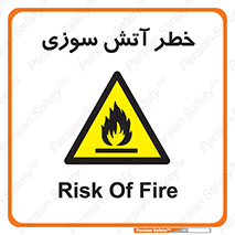 Flammable , شعله , سوختن , 