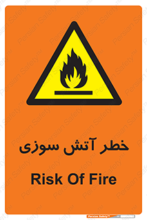 Flammable , شعله , سوختن , 