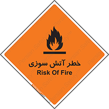 Flammable , شعله , سوختن , 
