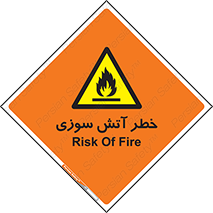 Flammable , شعله , سوختن , 
