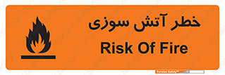 Flammable , شعله , سوختن , 