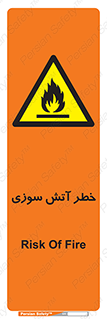 Flammable , شعله , سوختن , 