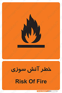 Flammable , شعله , سوختن , 