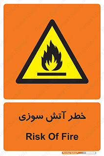 Flammable , شعله , سوختن , 