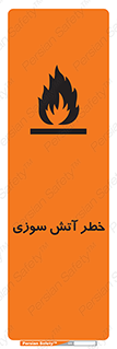 Flammable , شعله , سوختن , 