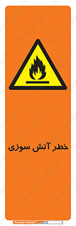 Flammable , شعله , سوختن , 