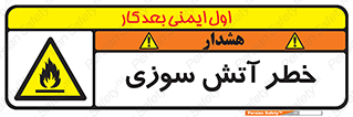 Flammable , شعله , سوختن , 