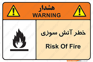 Flammable , شعله , سوختن , 
