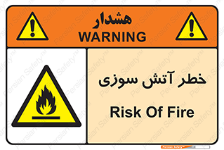 Flammable , شعله , سوختن , 