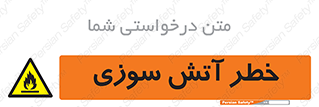 Flammable , شعله , سوختن , 