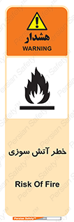 Flammable , شعله , سوختن , 