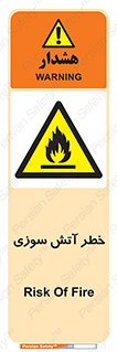 Flammable , شعله , سوختن , 