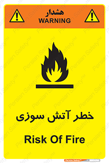 Flammable , شعله , سوختن , 