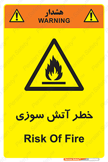Flammable , شعله , سوختن , 
