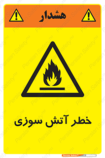Flammable , شعله , سوختن , 
