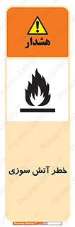 Flammable , شعله , سوختن , 