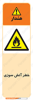 Flammable , شعله , سوختن , 