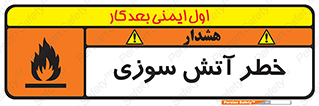 Flammable , شعله , سوختن , 