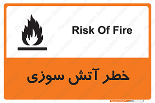 Flammable , شعله , سوختن , 