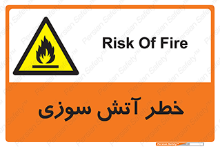 Flammable , شعله , سوختن , 