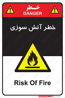 Flammable , شعله , سوختن , 