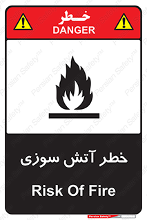 Flammable , شعله , سوختن , 