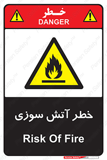 Flammable , شعله , سوختن , 