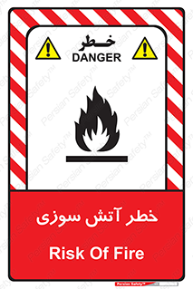 Flammable , شعله , سوختن , 