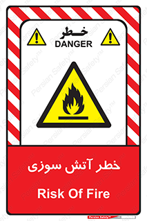 Flammable , شعله , سوختن , 