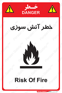 Flammable , شعله , سوختن , 