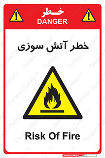 Flammable , شعله , سوختن , 