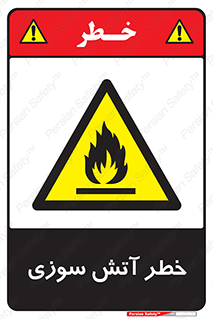 Flammable , شعله , سوختن , 