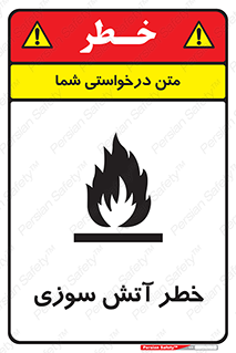 Flammable , شعله , سوختن , 