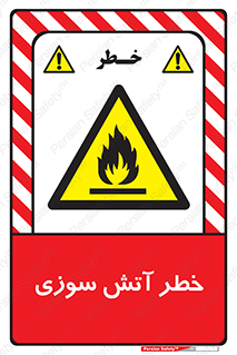 Flammable , شعله , سوختن , 