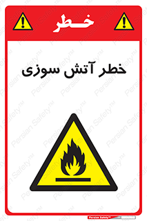 Flammable , شعله , سوختن , 