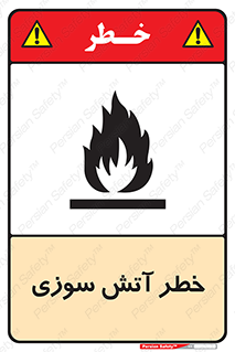 Flammable , شعله , سوختن , 